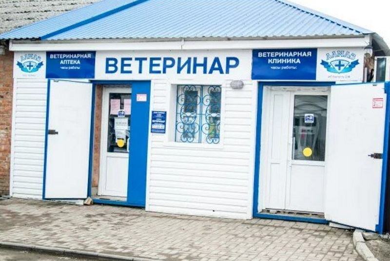 Ветеринарная клиника «Ветеринар»